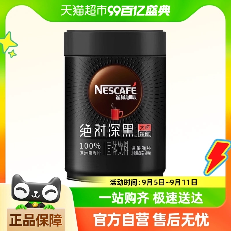 Nestlé 雀巢 Nestle 雀巢 绝对深黑黑咖啡 1.8g*8条+200g/罐 ￥12.26