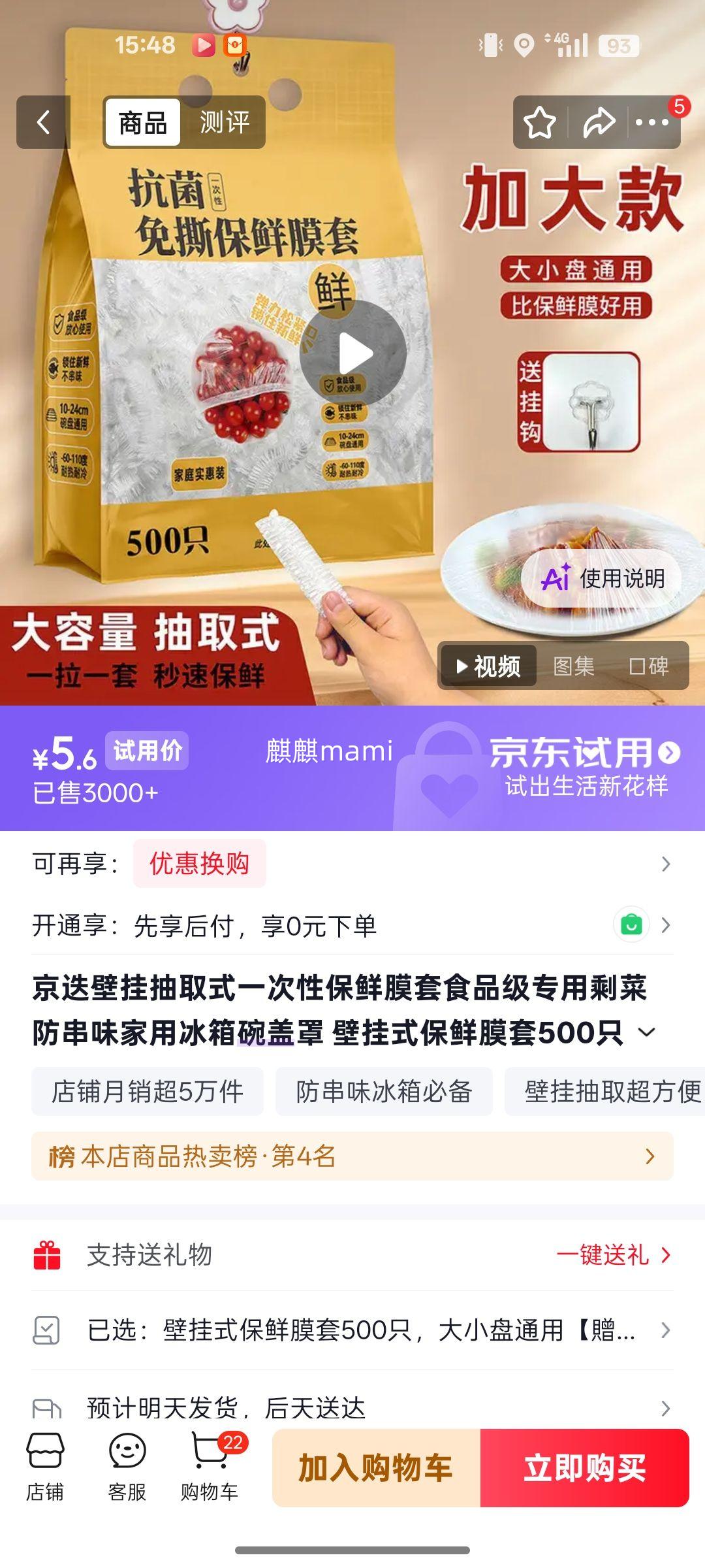 京迭 壁挂式保鲜膜套 500只 食品级 碗盖罩 防串味 5.6元 包邮 - 线报酷