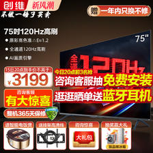 SKYWORTH 创维 75英寸电视机4K高清全通道120Hz智能超大屏幕平板液晶彩电85 3199