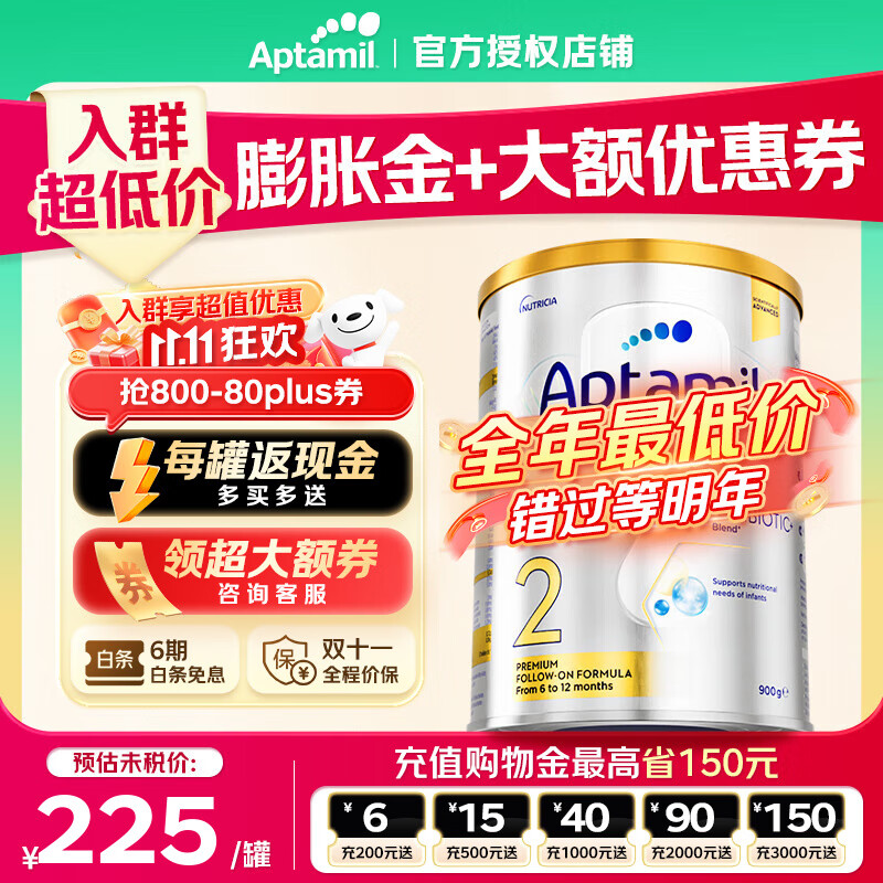 Aptamil 爱他美 澳洲白金版 婴幼儿奶粉 2段 900g 225元