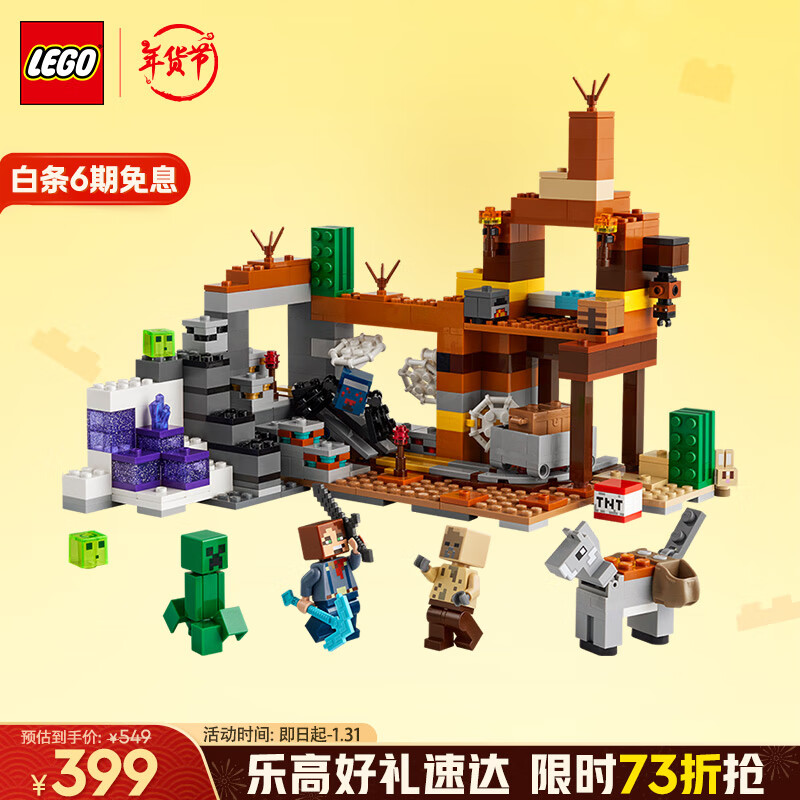 乐高 LEGO 积木拼装我的世界21263 荒地矿井8岁+男孩女孩儿童玩具生日礼物 325.