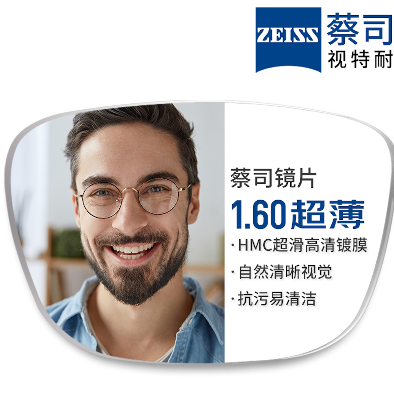 ZEISS 蔡司 1.60非球面树脂镜片+纯钛镜架多款可选（可升级FILA斐乐/SEIKO精工镜