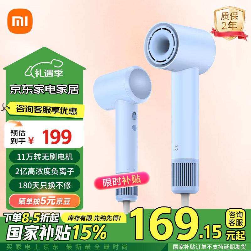 MIJIA 米家 H501 SE 高速吹风机 蓝色 ￥158.4