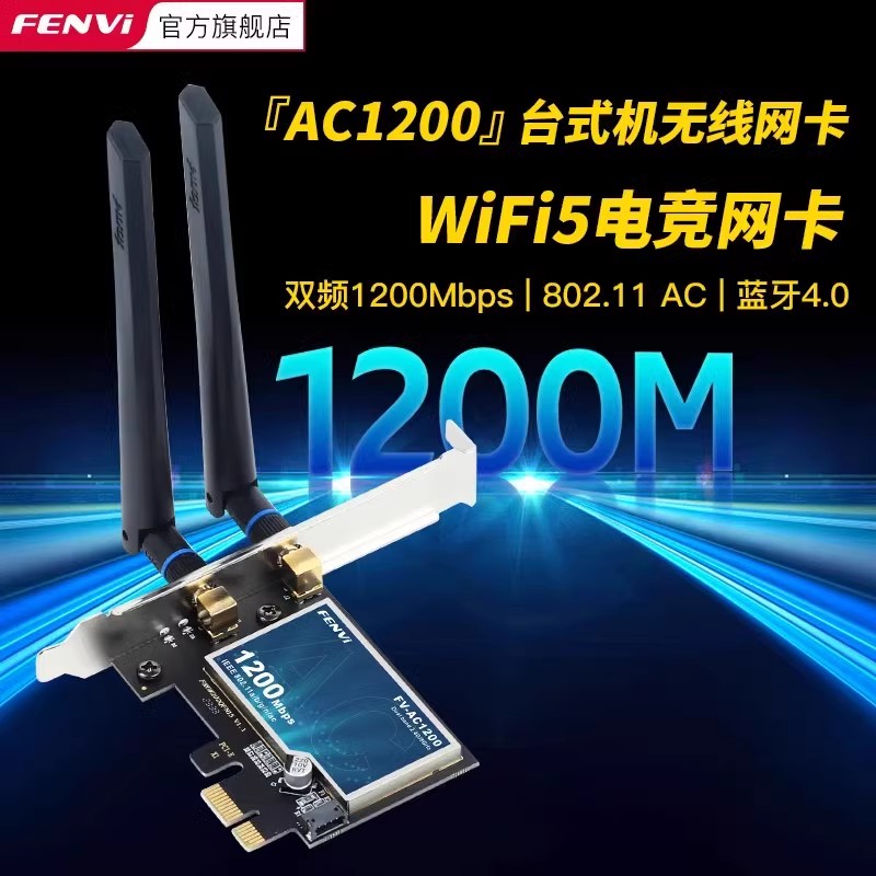 Fenvi 奋威 wifi6无线网卡AX210三频5G千兆5374M蓝牙5.3台式机电脑接收器AXE3000内置