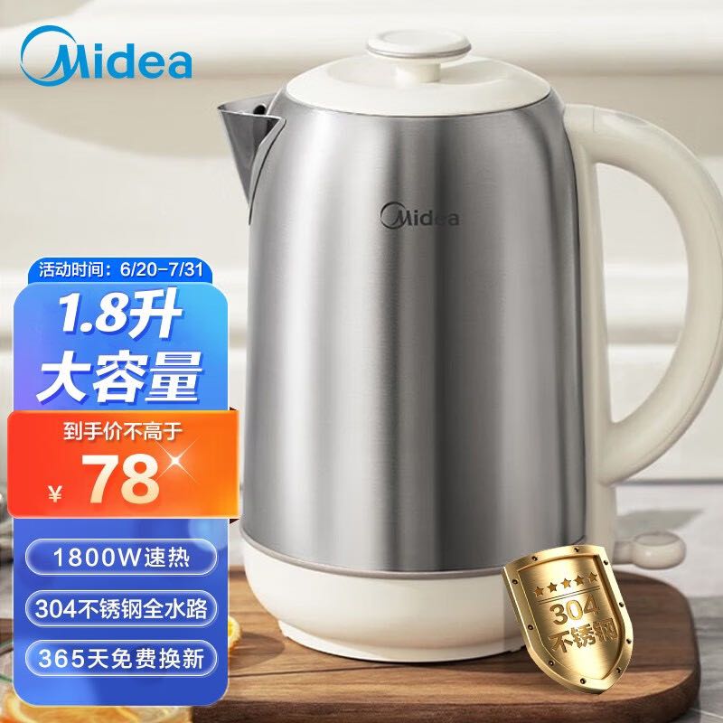 Midea 美的 电热水壶1.8L MK-SH01-S 64元（需用券）