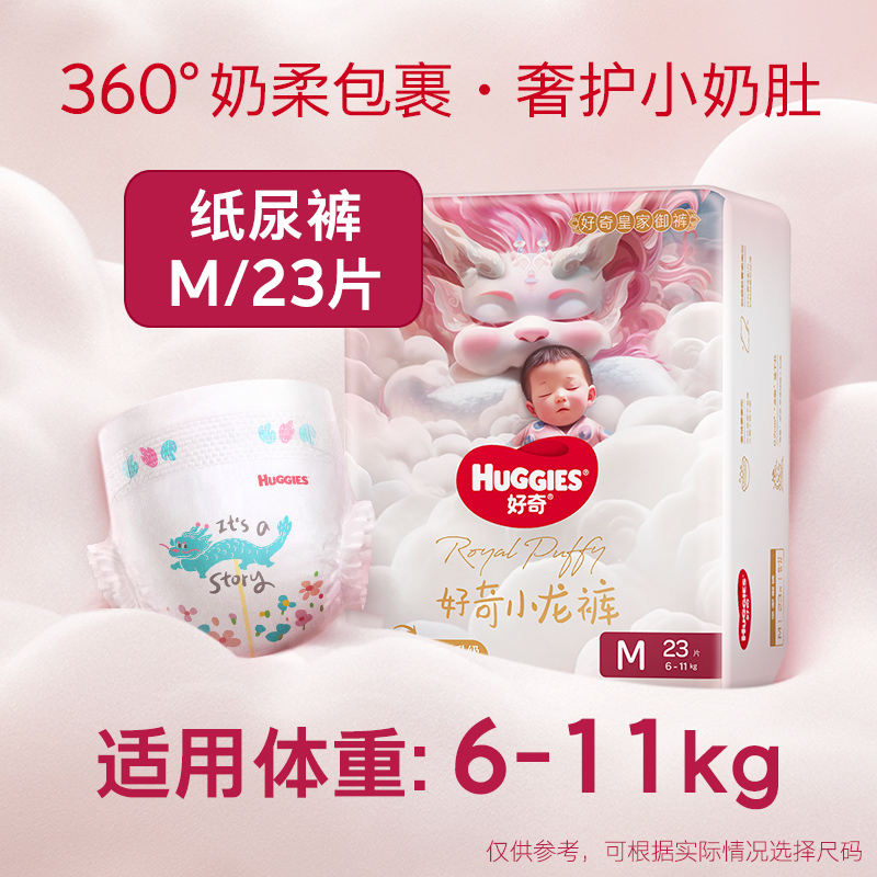 好奇 小龙裤婴儿纸尿裤 M23片 32.1元