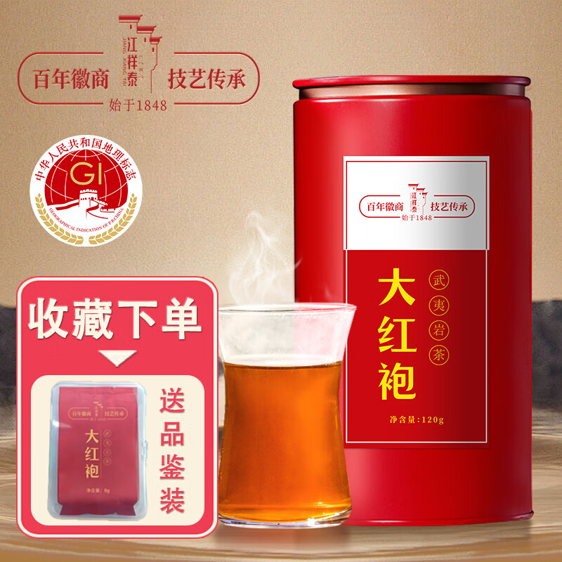 江祥泰 蜜兰香大红袍 120g/罐 47元（需用券）