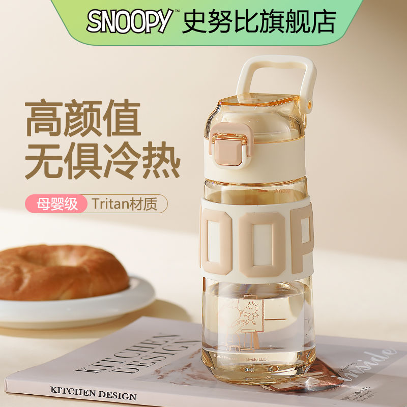 百亿补贴：SNOOPY 史努比 随手杯夏季塑料杯便携运动水杯简约可爱上学防摔