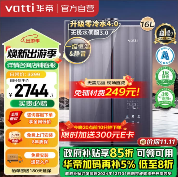 VATTI 华帝 G5L i12571B-16 燃气热水器 16升 5A级 双层密闭稳燃舱 1788.65元