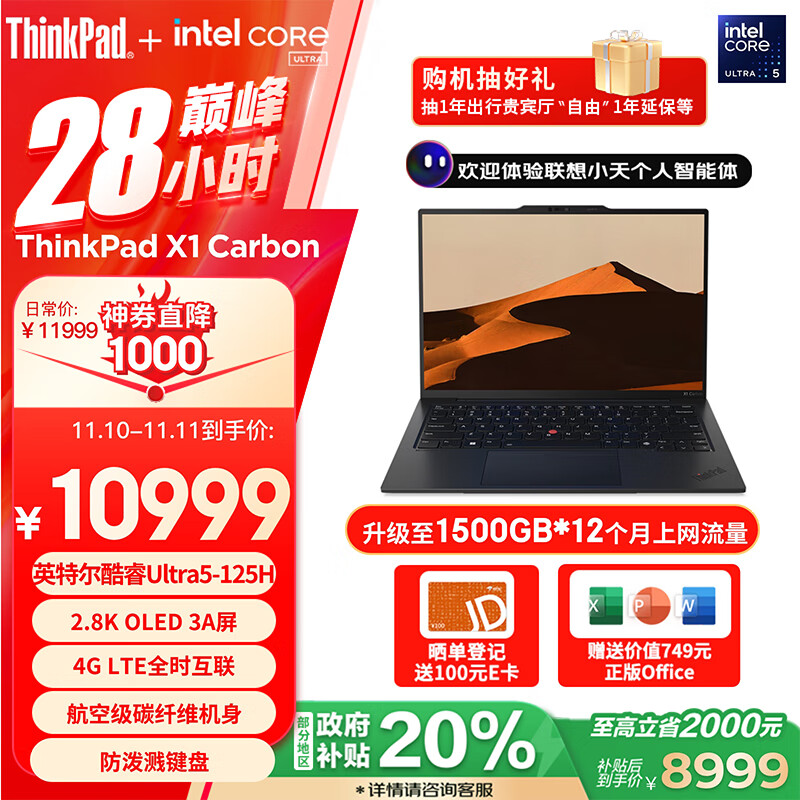 ThinkPad 思考本 hinkPad X1 Carbon AI 2024 14英寸笔记本电脑（Ultra5-125H、32GB、512GB）