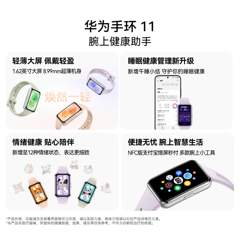 华为 手环11 8.99mm超薄机身 羽砂黑 智能手环 203.15元 - 86线报