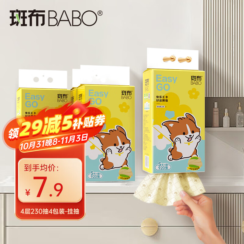 BABO 斑布 悬挂卫生纸抽 4层920张4提(130*175mm) ￥6.8