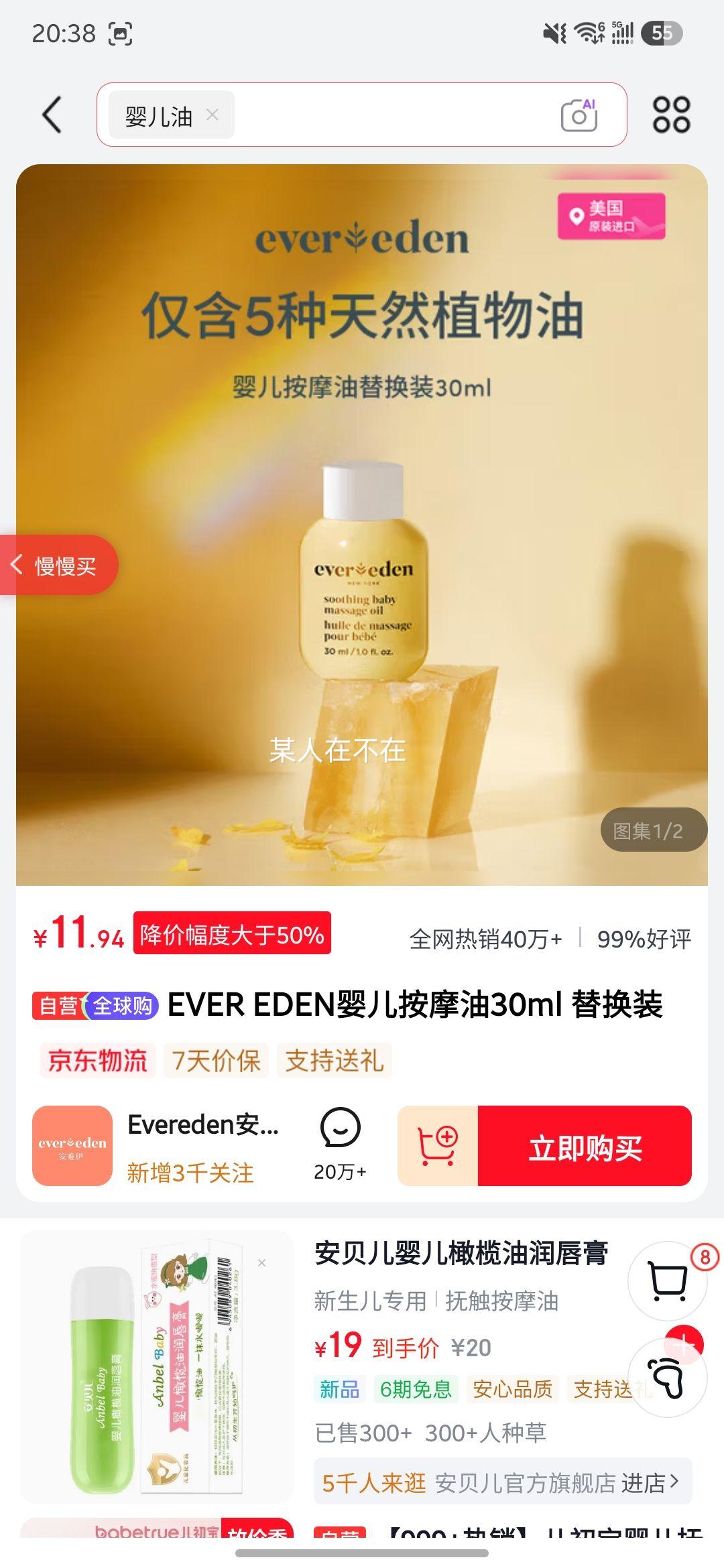 EVER EDEN 婴儿按摩油 30ml 替换装 11.94元 - 86线报 EVER EDEN 婴儿按摩油 30ml 替换装 11.94元 - 86线报
