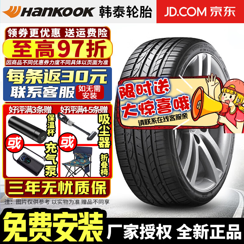 韩泰轮胎韩泰轮胎195/60R16 89V H452 起亚奕跑凌度 353元（需用券）