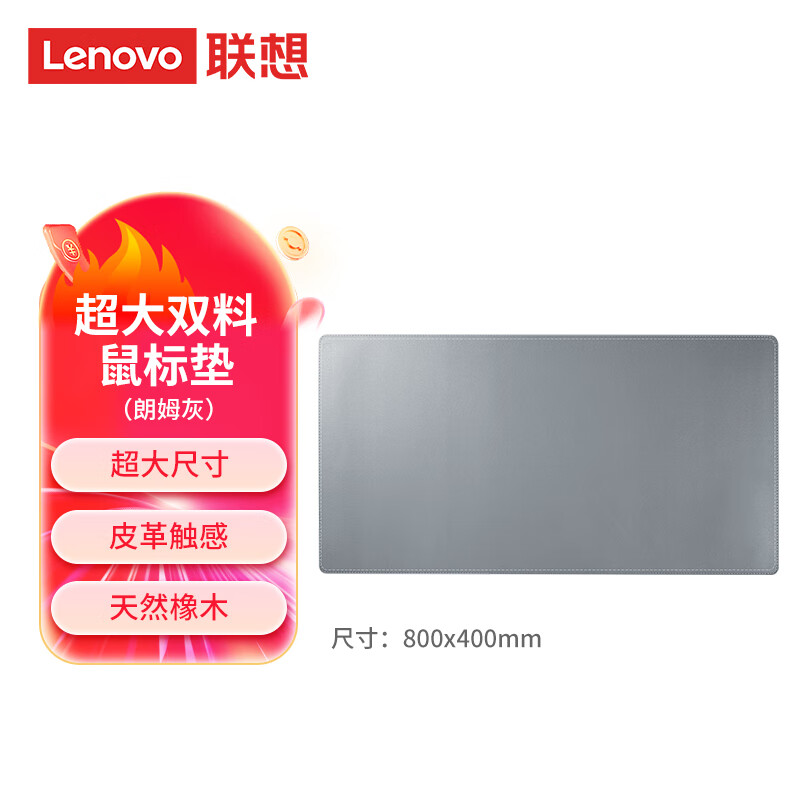 Lenovo 联想 enovo 联想 超大双料鼠标垫 桌面鼠标垫 超大尺寸 皮革触感 天然橡