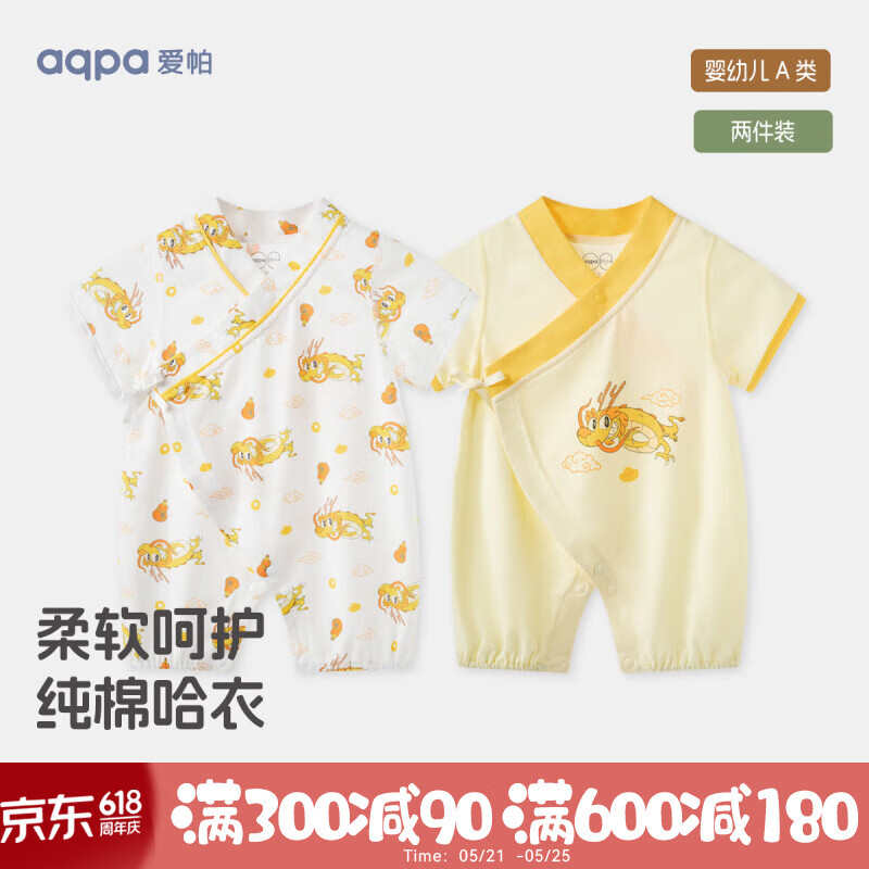 aqpa 婴儿夏季连体衣宝宝中国风新年哈衣纯棉汉服0-2岁 龙重登场组合 90cm 39.2