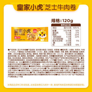 皇家小虎 烤肠蛋挞手抓饼小笼包烧麦煎饺馅饼锅盔早餐面点5安格斯牛肉 | 芝士牛肉卷120g*2 8.79元 - 美泡泡 皇家小虎 烤肠蛋挞手抓饼小笼包烧麦煎饺馅饼锅盔早餐面点5安格斯牛肉 | 芝士牛肉卷120g*2 8.79元 - 美泡泡