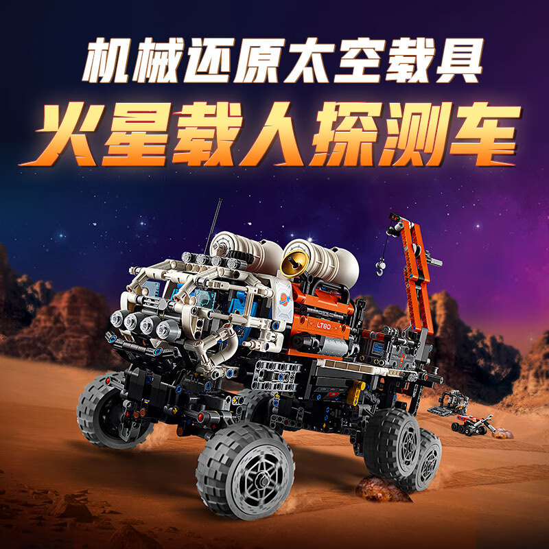 LEGO 乐高 机械组系列 42180 火星载人探测车 1329.05元