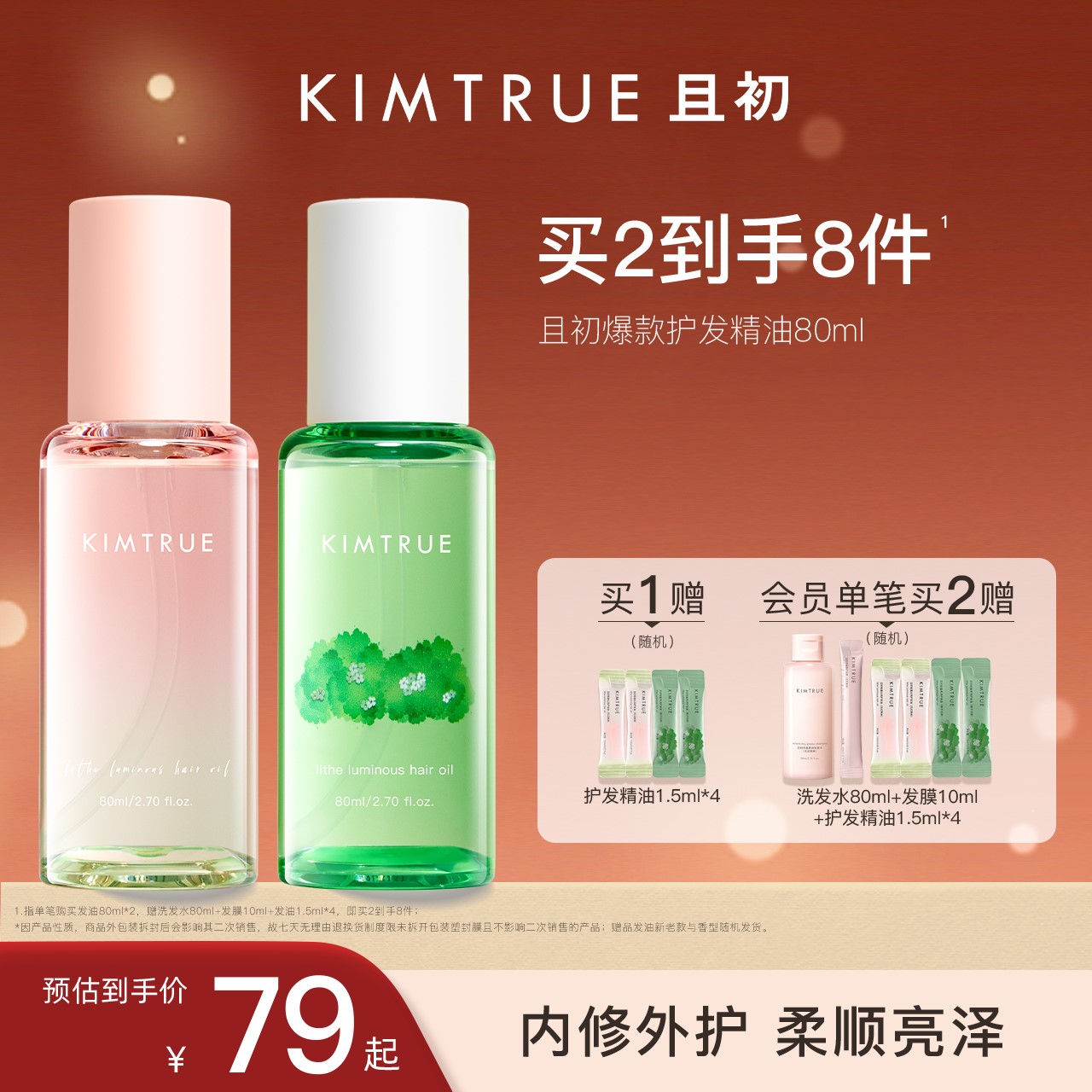 【秋瓷炫推荐】KIMTRUE且初护发精油女干枯头发烫染无花果护发油 ￥69