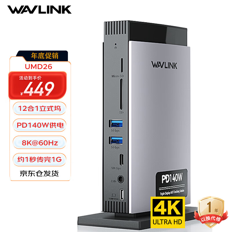 wavlink 睿因 扩展坞桌面立式拓展坞 Type-C转换器dp转雷电4扩展4K120Hz四屏异显Ma