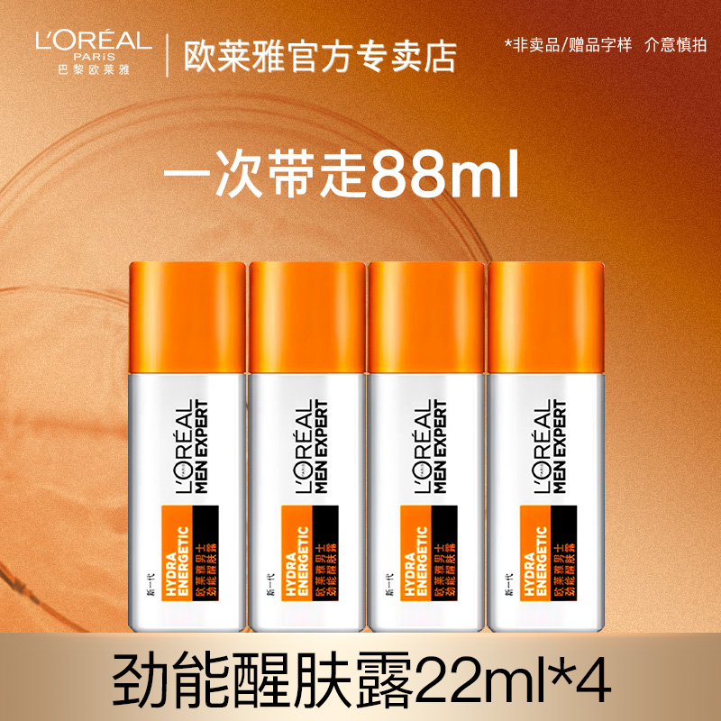 L'OREAL PARIS 男士劲能醒肤露 34元