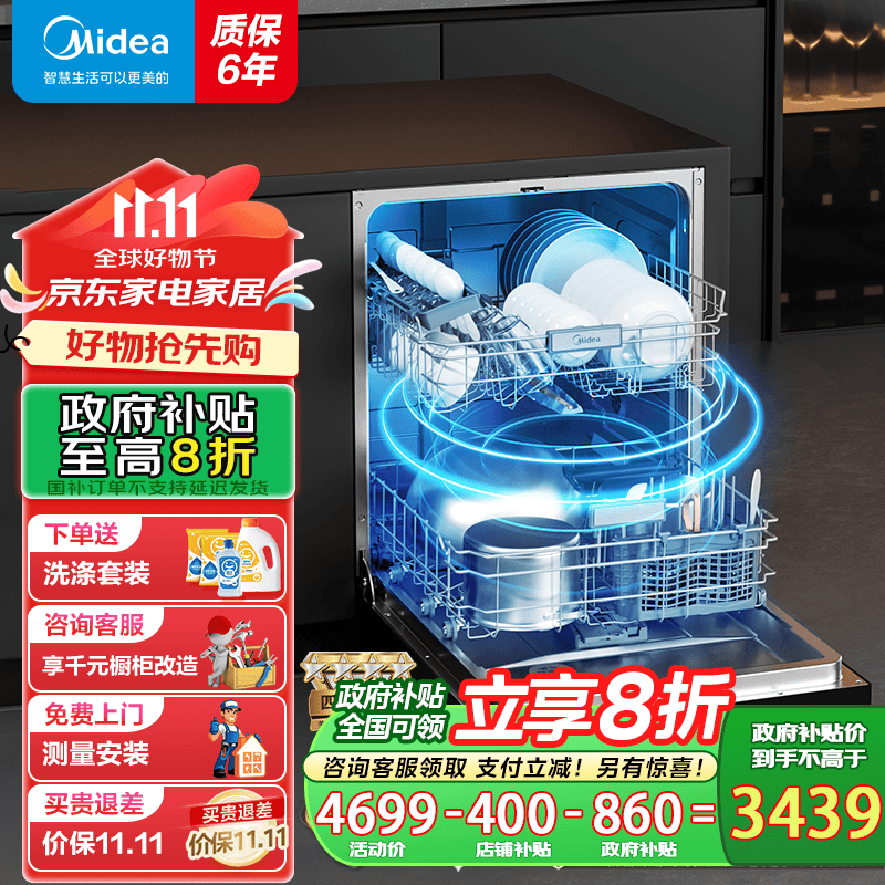 Midea 美的 嵌入式14套105℃热风烘干四星消毒一级水效万向 WX3000万向全腔洗 30