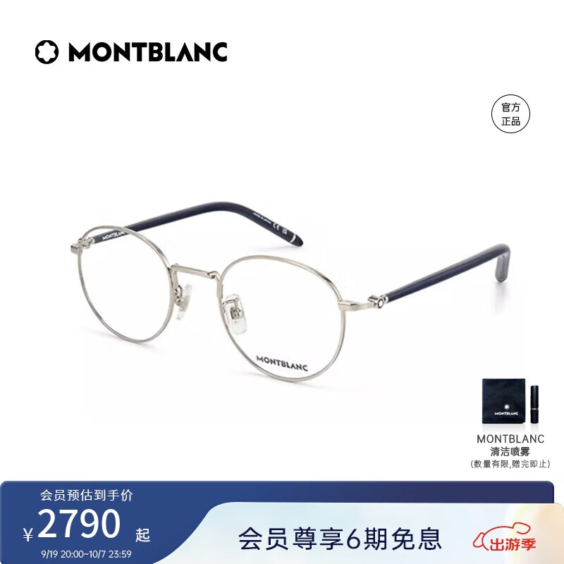 MONTBLANC 万宝龙 光学眼镜男复古简约圆形轻质金属边框斯文银丝镜框MB0273O-003