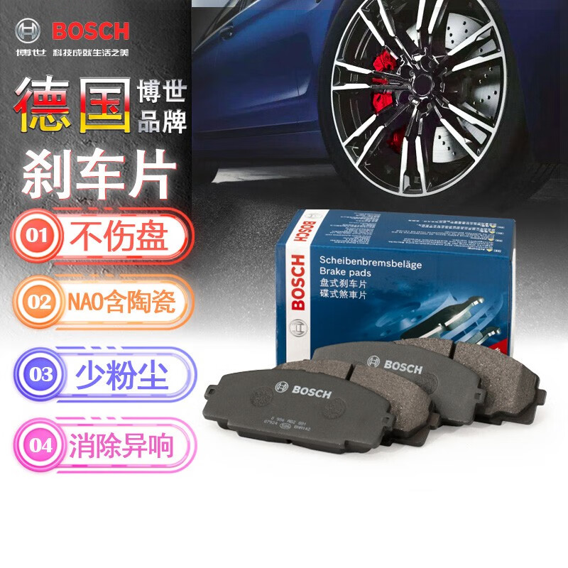 BOSCH 博世 原厂系列刹车制动片/刹车皮/汽车刹车片 适用大众汽车 后轮一对