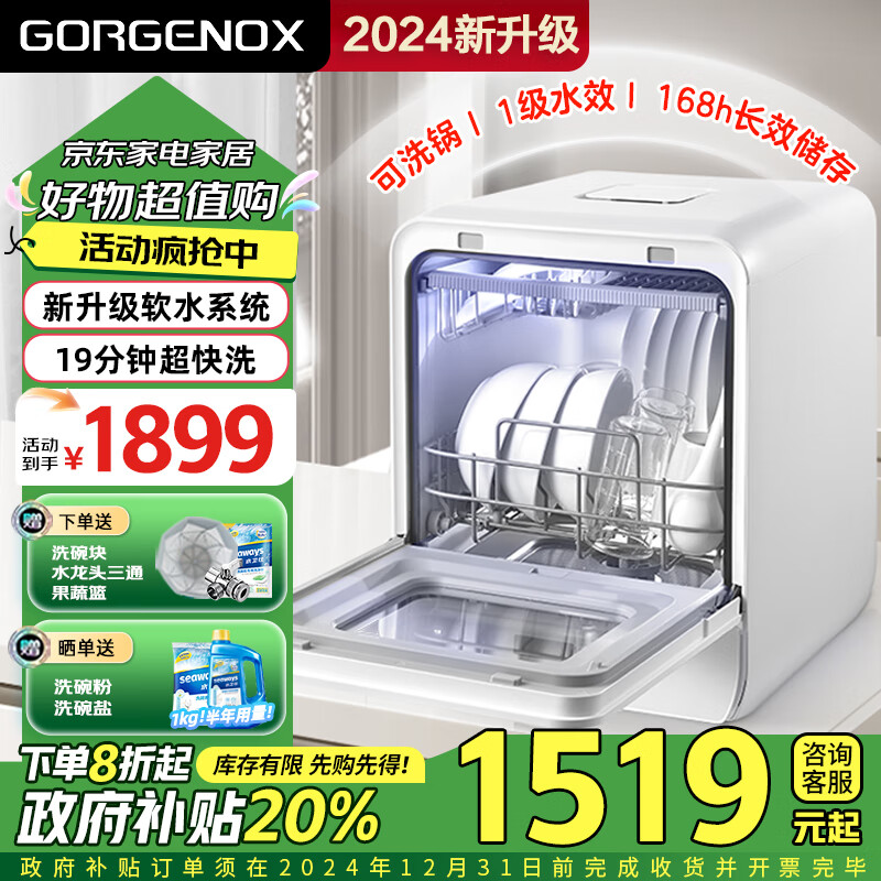 GORGENOX 歌嘉诺洗碗机台式5套家用母婴刷碗洗消烘存一体小型软水系统免费上