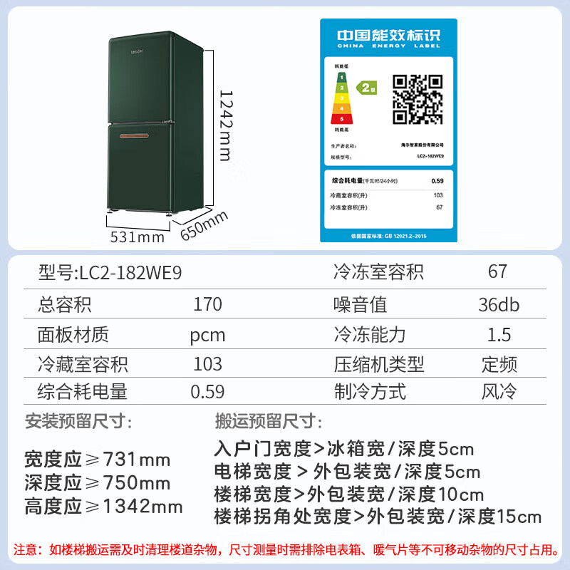 以旧换新补贴：Leader LC2-182WE9 两门电冰箱 1639.99元包邮（双重优惠）