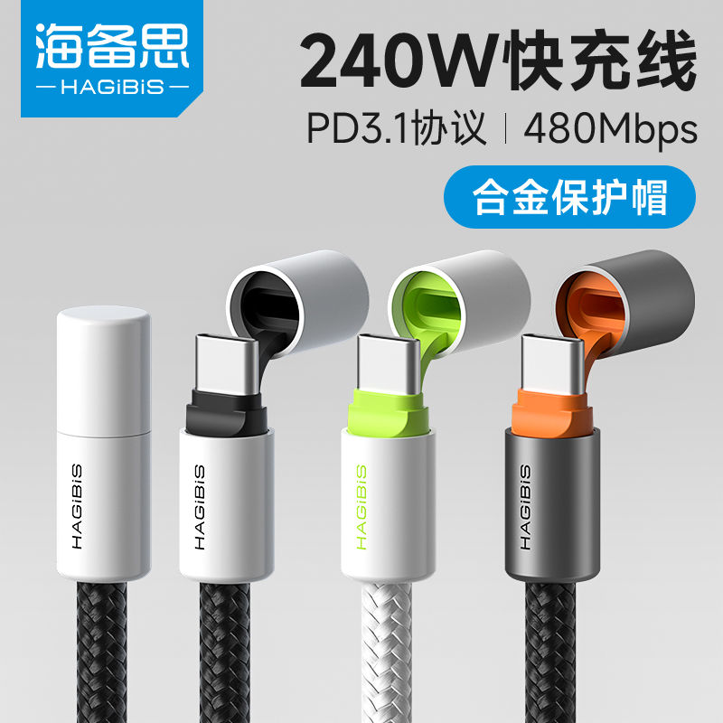 海备思 typec数据线240W充电线PD3.1双头快充 13.09元 - 美泡泡
