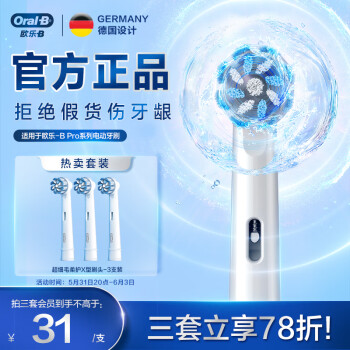Oral-B 欧乐B EB60 X-3 电动牙刷刷头 3支 ￥109.48