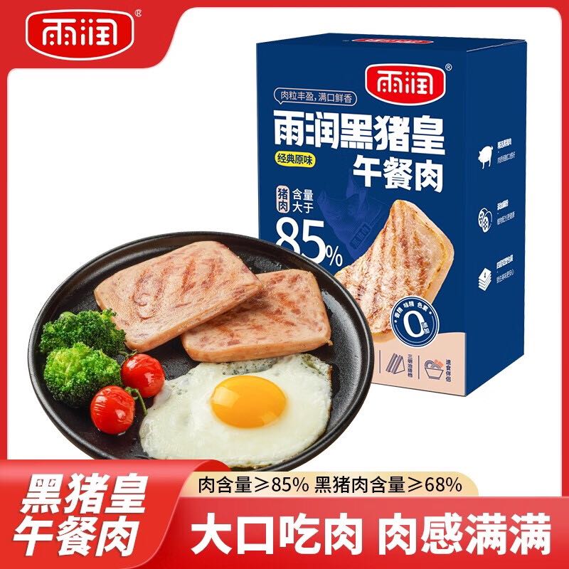 yurun 雨润 黑猪皇午餐肉300g*2盒 29.3元（需用券）