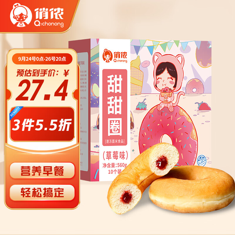 俏侬 甜甜圈 草莓味 10个 560g 27.39元（需买3件，共82.17元）