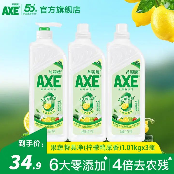 AXE 果蔬餐具净 1.01kg*3瓶 29.9元（需用券）