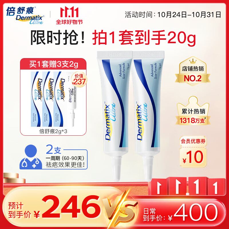 会员专享、有券的上：Dermatix 舒痕 倍舒痕 祛疤硅凝胶 7g*2支 158元（需用券