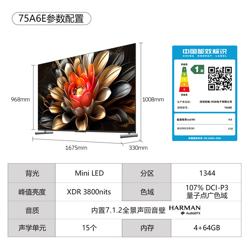 以旧换新补贴、PLUS会员：SKYWORTH 创维 75A6E 75英寸 智慧屏液晶电视机 4912元包