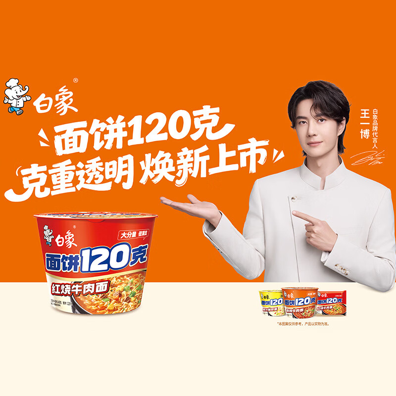 白象 多半袋红烧牛肉面 139g*5袋 7.64元 - 86线报