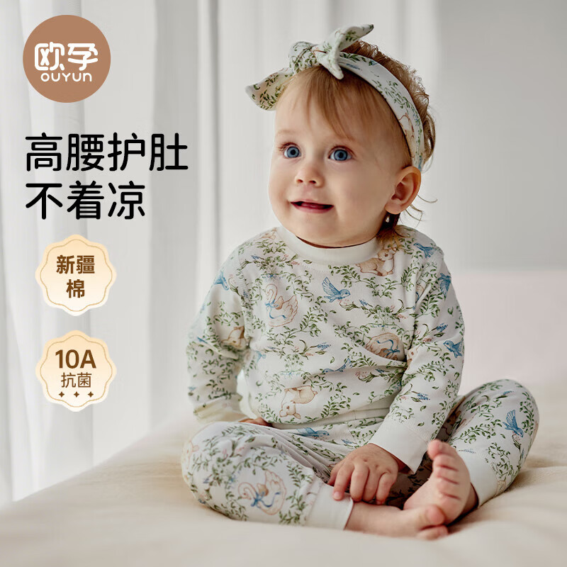欧孕 宝宝秋衣套装儿童保暖内衣纯棉高腰婴童护肚男童女童秋冬睡衣 仓鼠