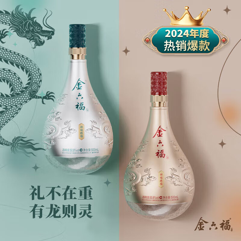 金六福 50.8度 500mL 2瓶 祥瑞臻福礼盒酒 99元