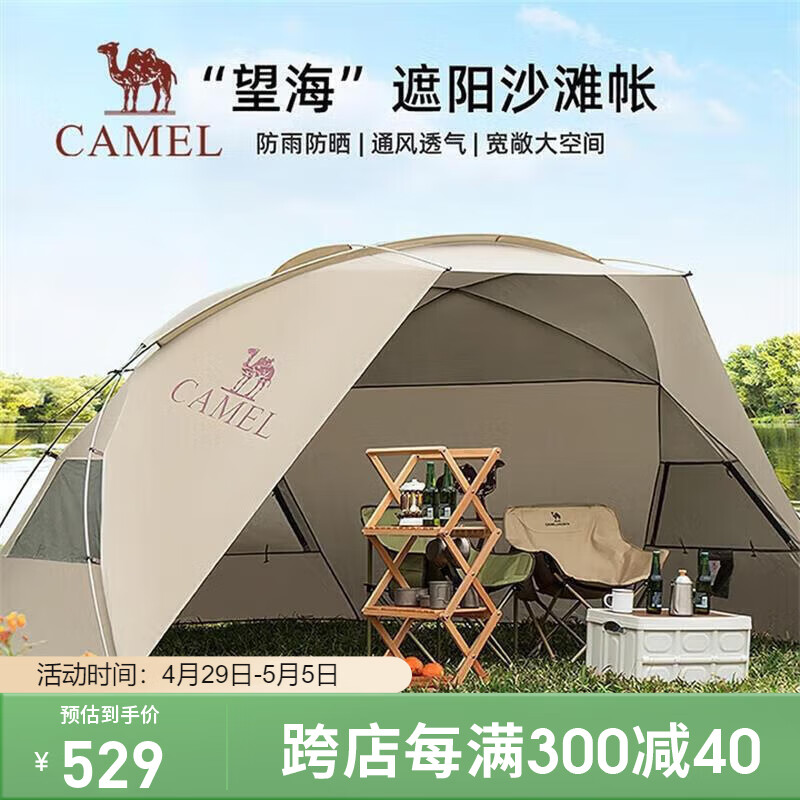 CAMEL 骆驼 户外海边折叠帐篷沙滩防晒遮阳棚便携式露营防雨173BA6B147摩卡色 522.22元