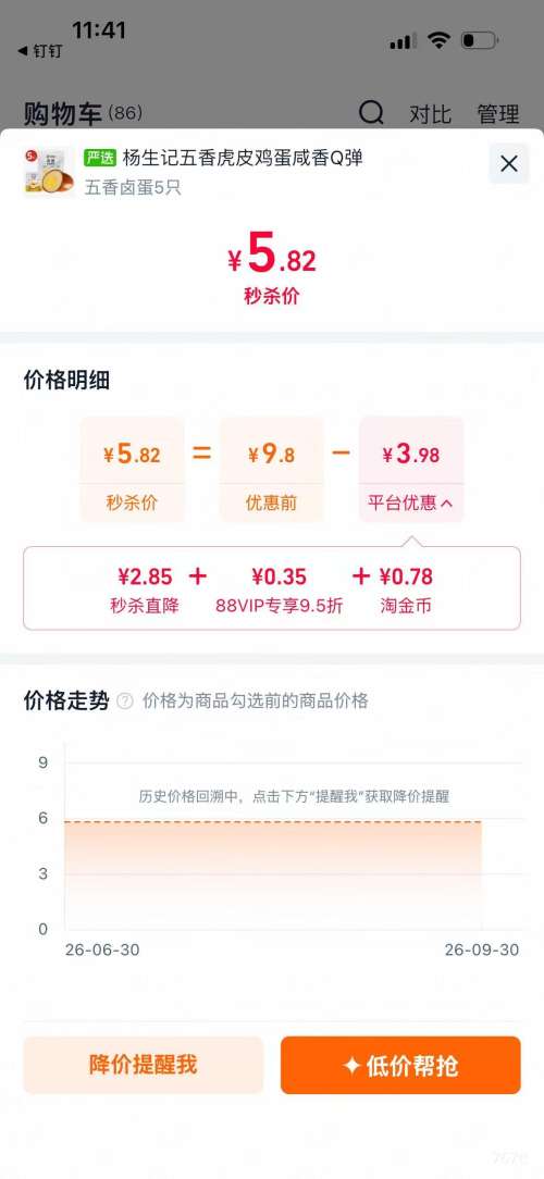 杨生记 五香卤蛋 即食虎皮鸡蛋 5只 5.82元+0.78元淘金币 - 86线报