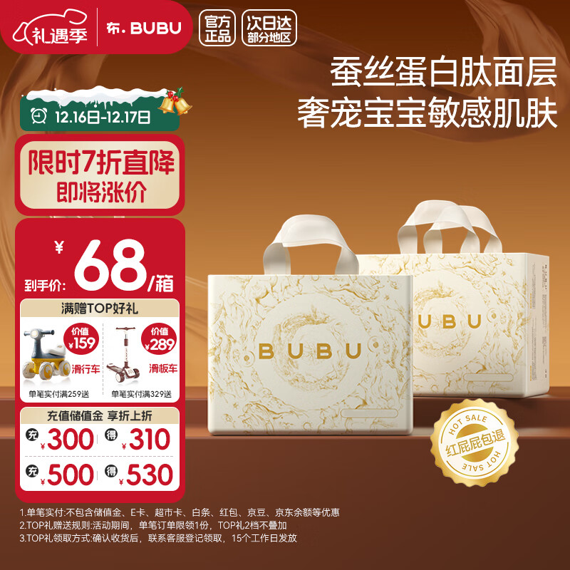 BUBU 丝绸之路纸尿裤XXL码60片（>17KG）蚕丝蛋白超薄柔软 丝绸之路纸尿裤XXL码