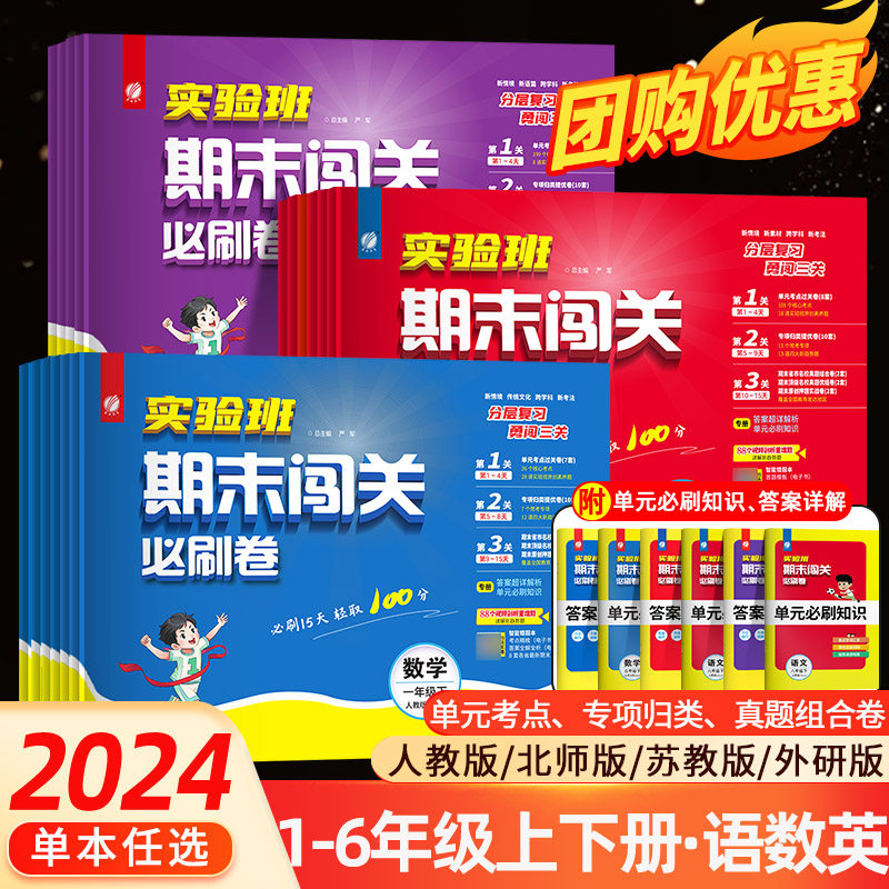 移动端：《实验班期末闯关必刷卷》（2026版，年级/科目/版本任选） 7.9元（