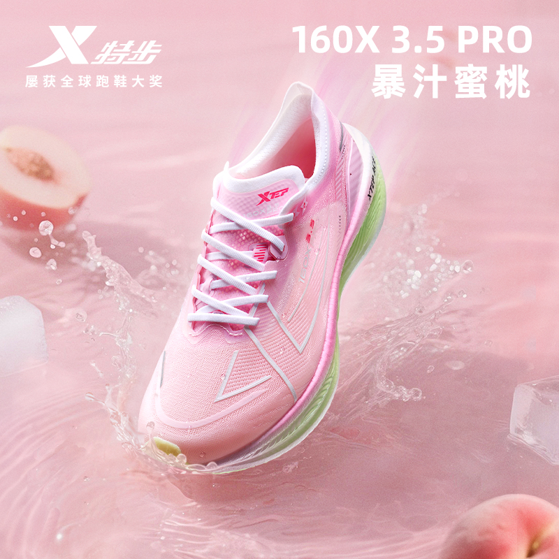 特步 160X3.5Pro 碳板竞速跑鞋 442.08元