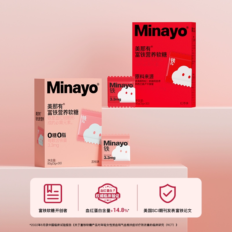 Minayo美那有富铁营养软糖2盒60粒 券后55元