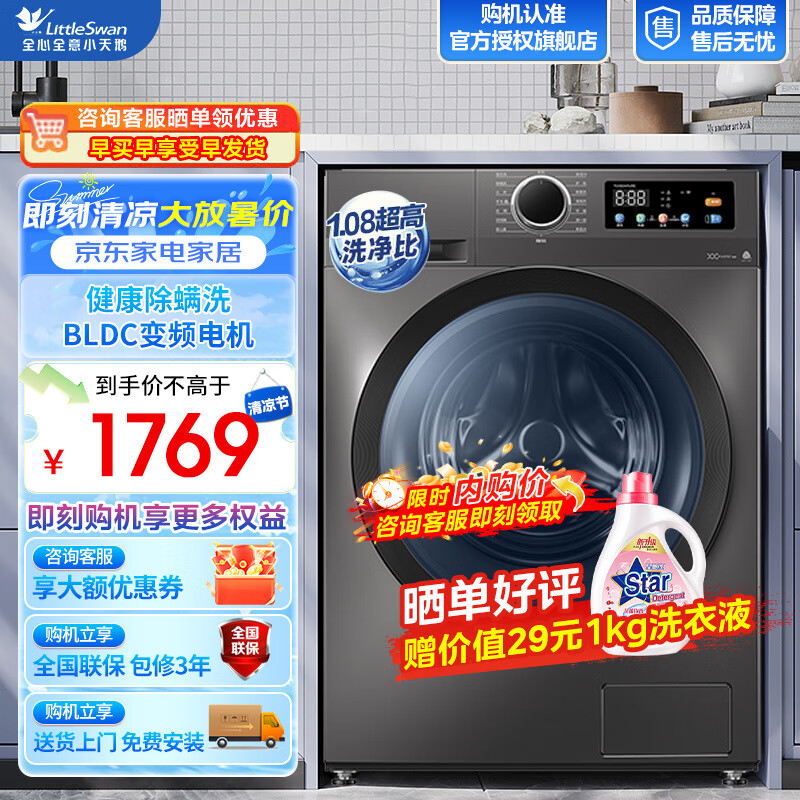 小天鹅 096升级款 TG100APURE 滚筒洗衣机 10公斤 ￥1421.8