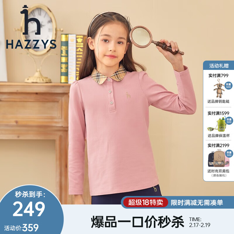 HAZZYS 女童秋儿童上衣亲肤弹力简约休闲英伦风长袖polo衫 浅粉 105 ￥159