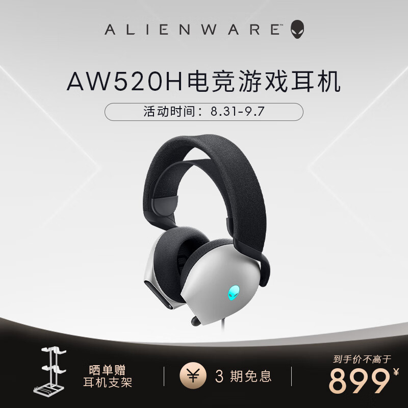 ALIENWARE 外星人 AW520H游戏耳机 专业电竞耳机有线智能降噪耳机杜比全景音RGB