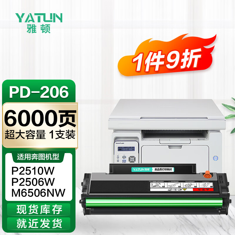 yatun 雅顿 适用奔图m6506nw硒鼓 pd206硒鼓 P2506NW粉盒M6606NW M6506NW硒鼓碳粉 M6556N M